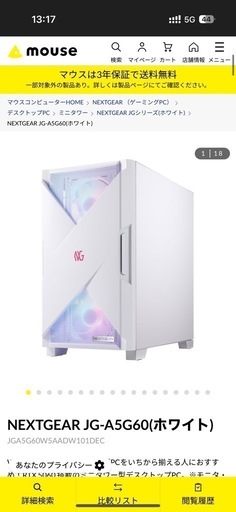 ※最終値下げ　早い者勝ち　マウスコンピュータ　 NEXTGEAR  JG-A5G60  デスクトップゲーミングPC
