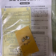 子供用自転車の画像