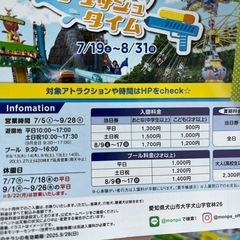 モンキーパーク入園無料券の画像