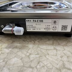 パロマ ガスコンロ PA-E18S LP(プロパン)ガス 2024年の画像