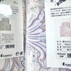 ロマンスカラット　掛け＋敷き布団カバー　シングル 綿100％ 紫色（2点セット）の画像