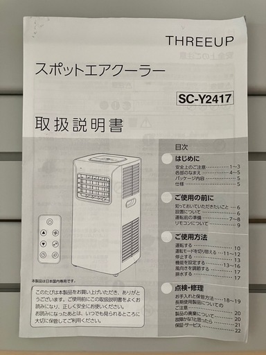 スリーアップ SCY-2117WH スポットエアクーラー THREEUP ホワイトSCY2117WH