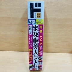 【8/15(金)まで】【まな板シート】キッチン雑貨 抗菌まな板美人シート 3m 新品未使用品 未開封の画像