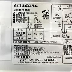 (i)ハイアール アマンダ 全自動電気洗濯機 AT-WM55 5.5kg 2018年の画像