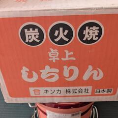 キンカ　しちりん　七輪　未使用品の画像