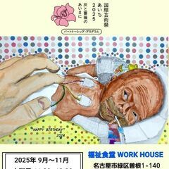 ｢こども食堂×田中満幸｣展