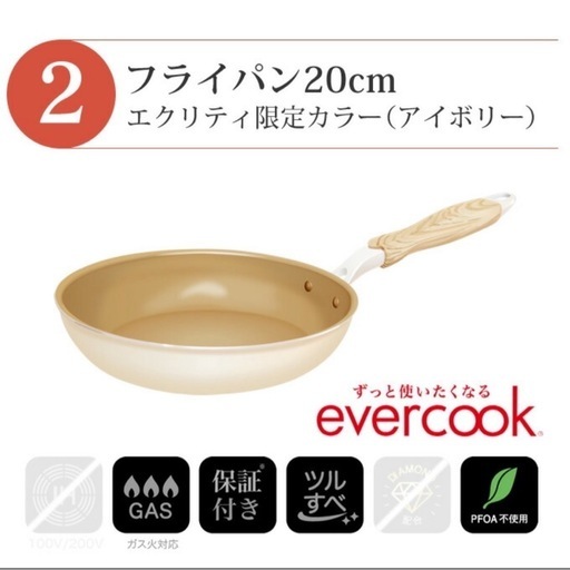 evercook eclity ガス専用　3点セット