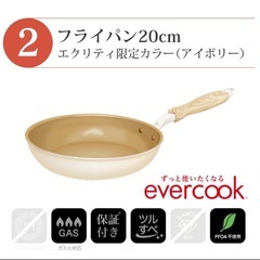 evercook eclity ガス専用　3点セット の画像