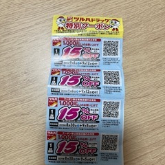 ツルハドラッグ クーポンの画像