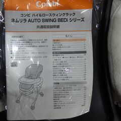 コンビ combi ハイアンドロー スウィングラック ネムリラ 【モノ市場東海店】 147の画像