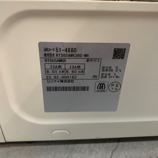 【ジモティー割】Rinnai リンナイ　2023年製　都市ガス　ガスコンロ　（ID1194）