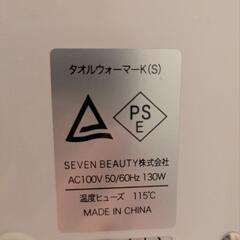 【タオルウォーマー】の画像
