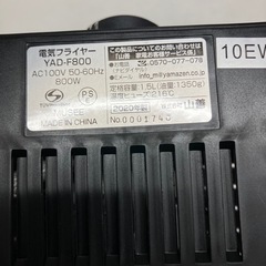 W2508-404 山善 電気フライヤー YAD-F800(S) 2020年製 通電確認済み 中古の画像