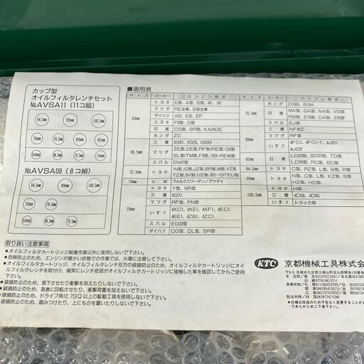 中古工具　カップ型オイルフィルタレンチセット　KTC