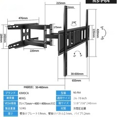テレビ壁掛け金具 NS-P64の画像