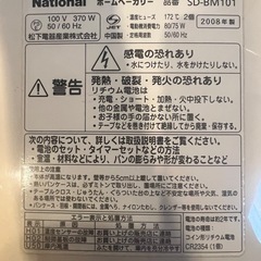 National ホームベーカリー
の画像