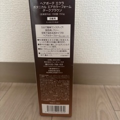 ヘアカラー（ダークブラウン）の画像