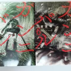 【５冊セット】 ガンニバル　2.3.4.6.8 巻セットの画像