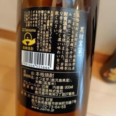 芋焼酎  黒財宝900ml 3本の画像