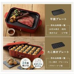 BRUNO　ブルーノ　ホットプレート　たこ焼き　新品未使用の画像