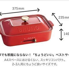 BRUNO　ブルーノ　ホットプレート　たこ焼き　新品未使用の画像