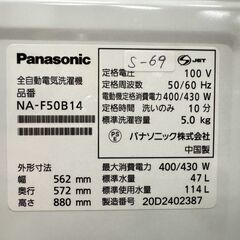 【美品】大阪送料無料★3か月保障付き★洗濯機★パナソニック★5kg★2020年★NA-F60B14★S-69の画像