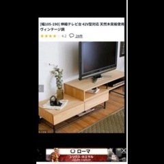 【8/18連絡まで値引き】テレビ台　おしゃれの画像