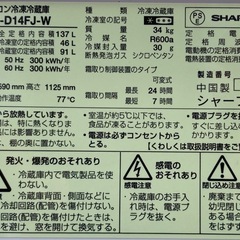 SHARP 137L冷蔵庫　SJ-D14FJの画像