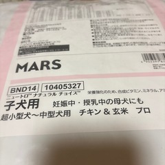 ニュートロ　子犬用　の画像