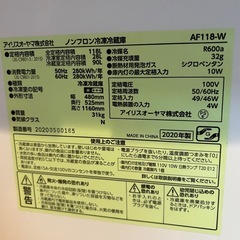 【お譲りします】アイリスオーヤマ 冷蔵庫の画像