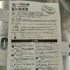 0814-269 流しそうめん器の画像