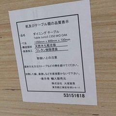愛知県小牧市 大塚家具 ダイニングテーブル「ユノ3」の画像