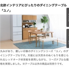 愛知県小牧市 大塚家具 ダイニングテーブル「ユノ3」の画像