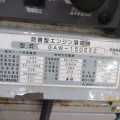デンヨー GAW-150ES2 ウェルダー 中古品 84ｈ 【ハンズクラフト宜野湾店】の画像