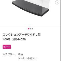 コレクションケース（ダイソー）の画像