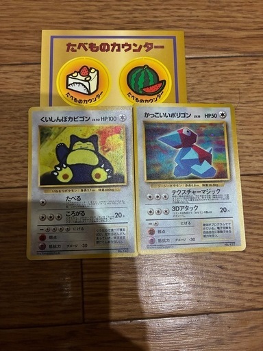 ポケモンカード旧裏