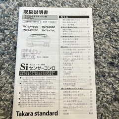 新品未使用 タカラシステムキッチン ガスコンロTN72AV60C-１の画像