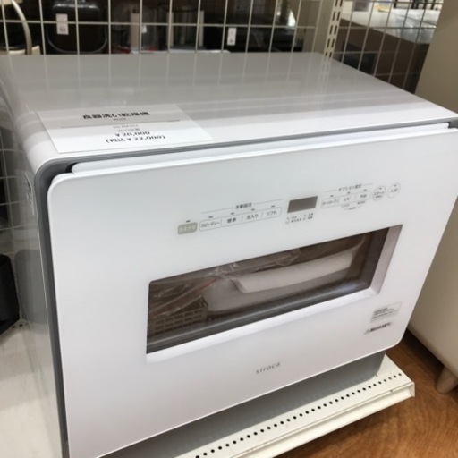 【安心の6ヶ月保証】4〜5人用 食器洗い乾燥機 siroca 2022年製【トレファク東浦和店】