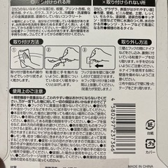 粘着フックの画像