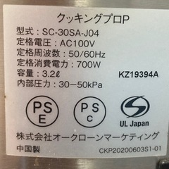 電気調理鍋 ショップジャパン クッキングプロP SC-30SA-J04  リサイクルショップ宮崎屋　佐土原店　25.8.14Fの画像