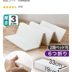 【ニトリ】 コンパクト収納マットレス　6つ折り　シングルの画像