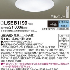 Panasonic製シーリングライトの画像