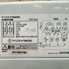 【高年式】大阪送料無料★3か月保障付き★洗濯機★アイリスオーヤマ★5kg★2023年★IAW-T504★SS-135の画像