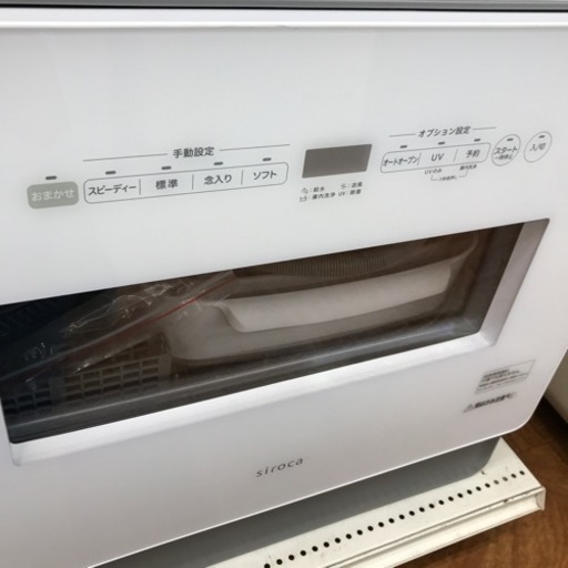 【安心の6ヶ月保証】4〜5人用 食器洗い乾燥機 siroca 2022年製【トレファク東浦和店】