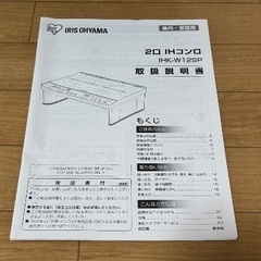 IHコンロ アイリスオーヤマ 2019年製の画像