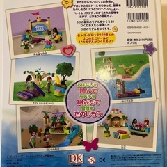 レゴ　フレンズ　ハートレイクシティで宝さがしの画像
