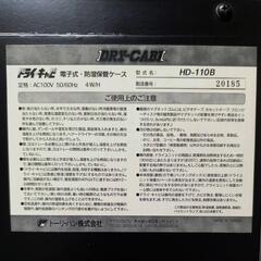 訳あり格安！ドライキャビ★電子式・防湿保管ケース★HD-110Bの画像