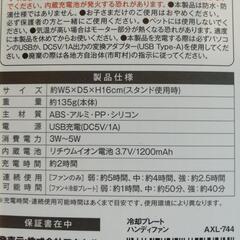 新品未使用品　冷却プレート　ハンディファンの画像