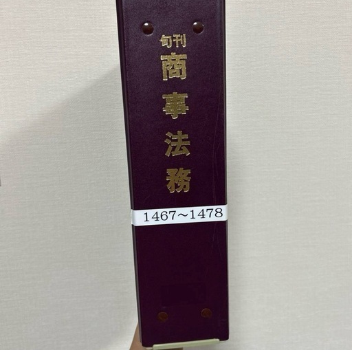 商事法務
