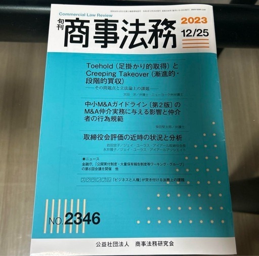 商事法務